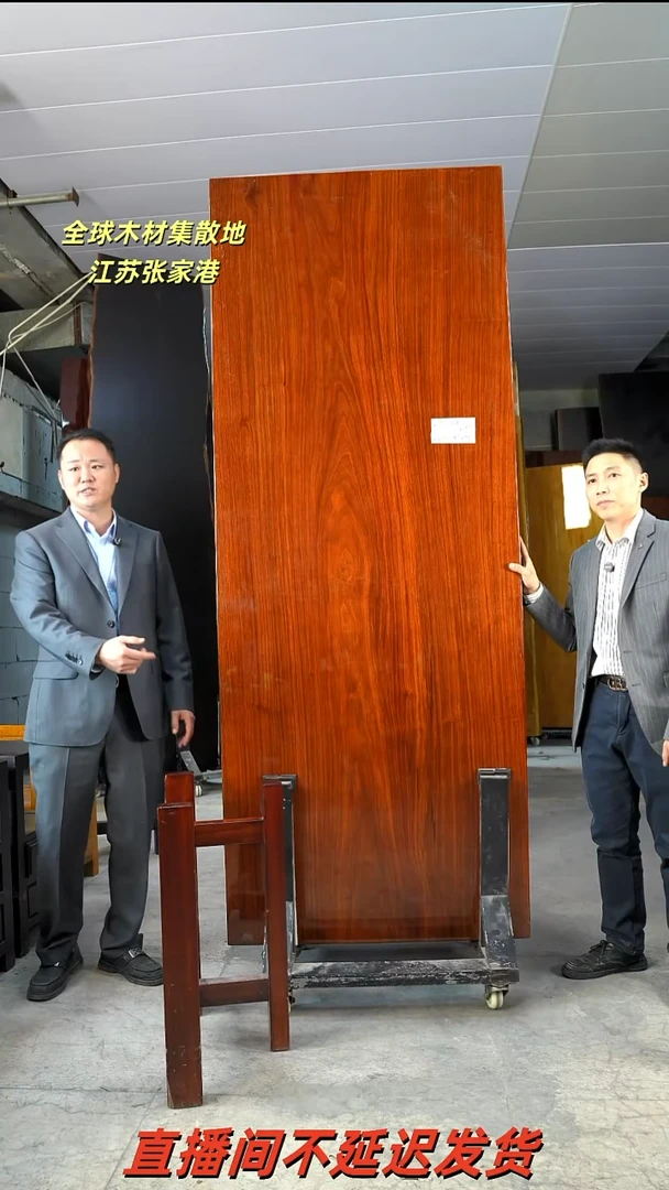 ZG-104刚果花梨232.5*89*9.5加红三角支架*2