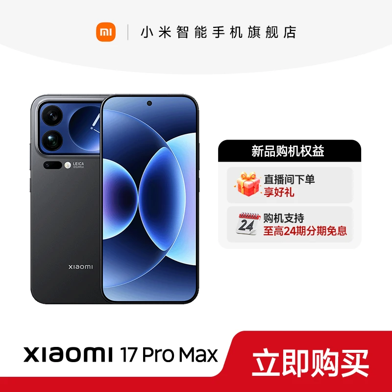 【至高24期免息】Xiaomi/小米17 Pro Max智能手机大师人像妙享背屏