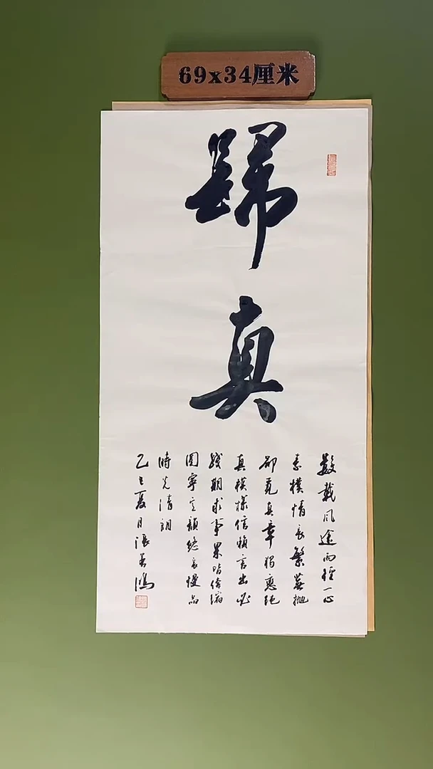 书法书法 张若鸿尺寸69cm*34cm