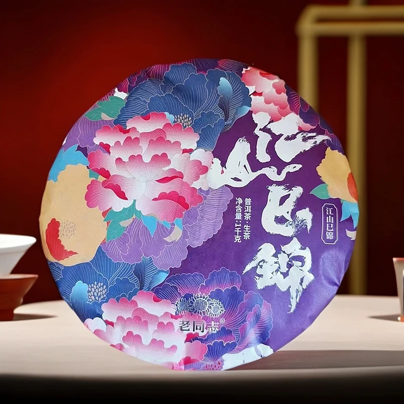 老同志普洱2025年生肖蛇饼生茶1000克/盒/饼 邹炳良配方