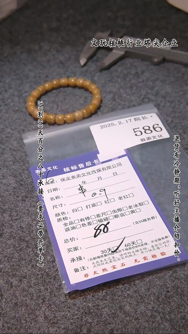 【闪购商品】文玩核桃吊坠586串 586串