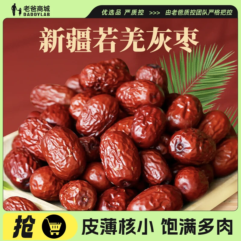 老爸评测新疆若羌灰枣红枣干特产零食蜜饯煲汤泡水煲粥