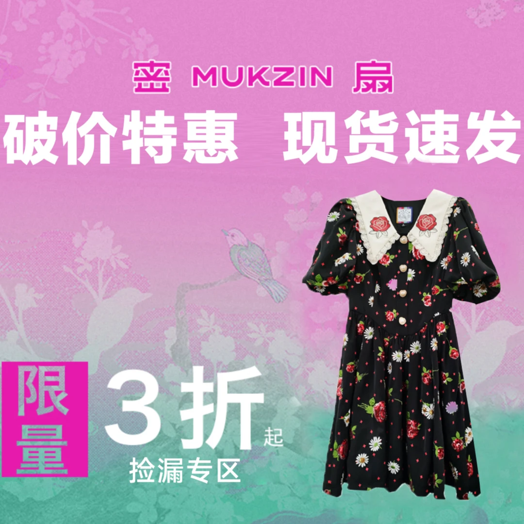 mukzin/密扇特惠【设计师女装捡漏专区一】现货速发