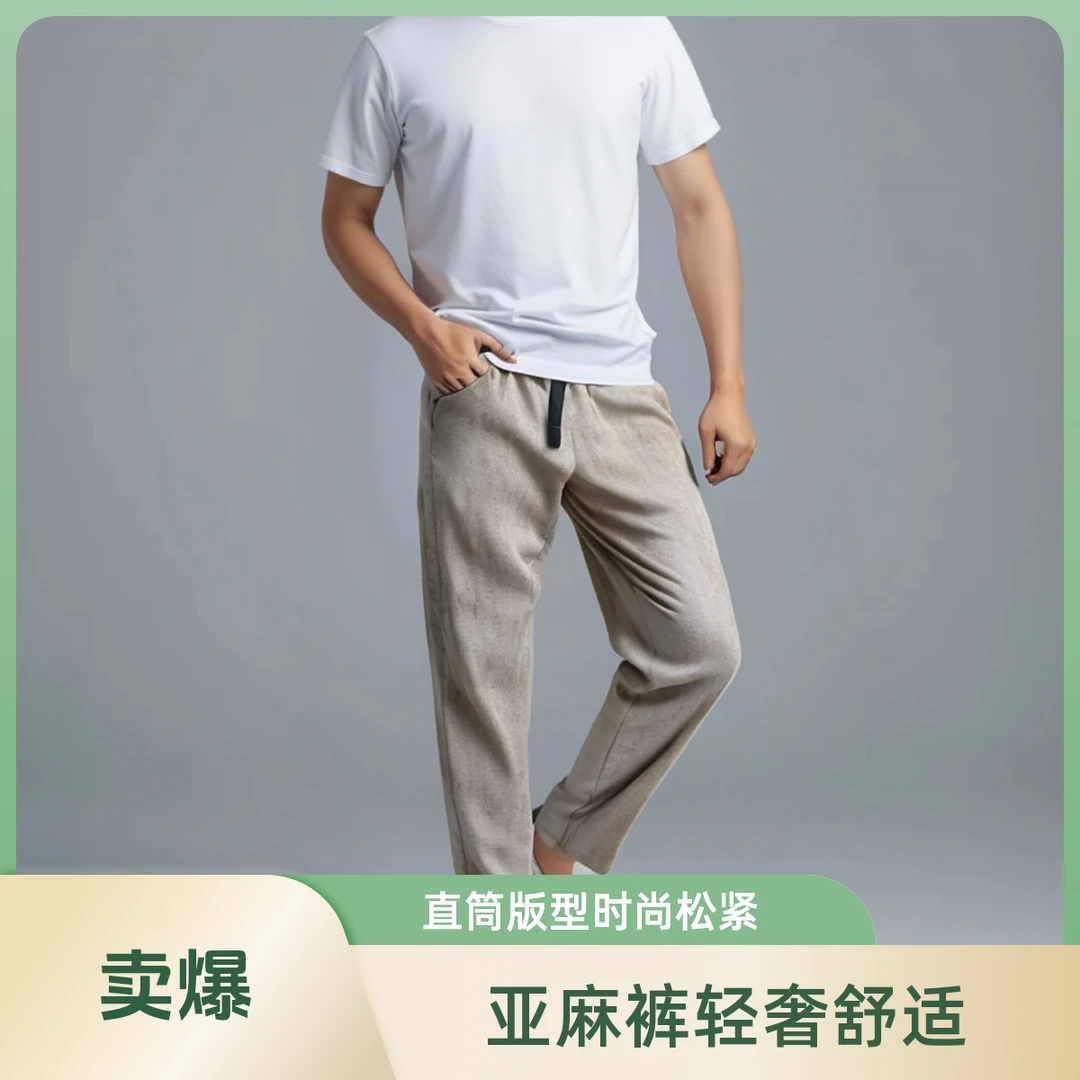 直筒亚麻扩口裤松紧带长力卫裤男裤白色轻奢男装