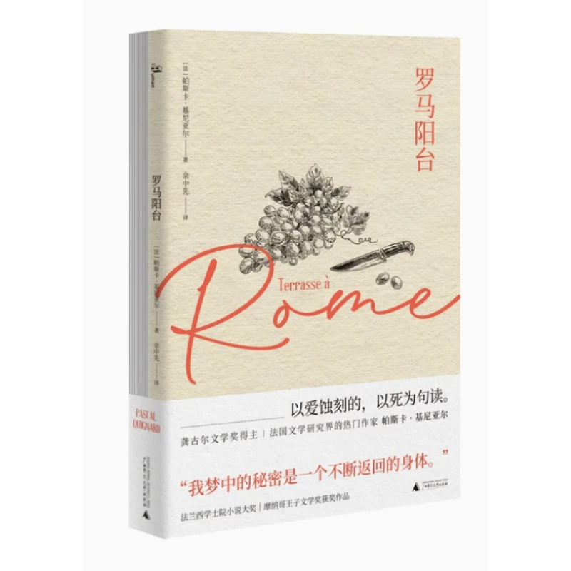 【微瑕】新民说  罗马阳台