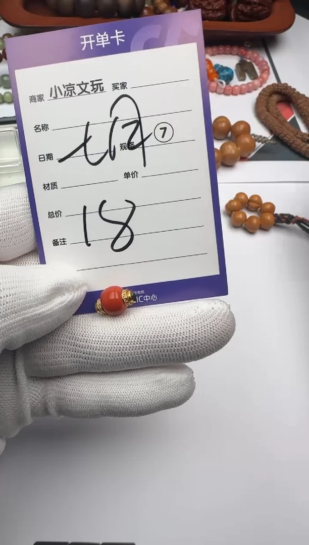 未镶嵌配饰南红玛瑙七*南红玛瑙 配饰