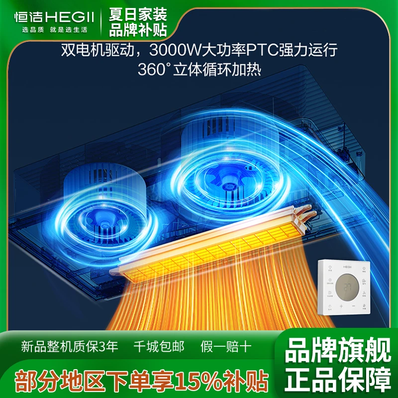 Hegii/恒洁直流变频双电机风暖浴霸HLY501-CS等离子除菌双屏显