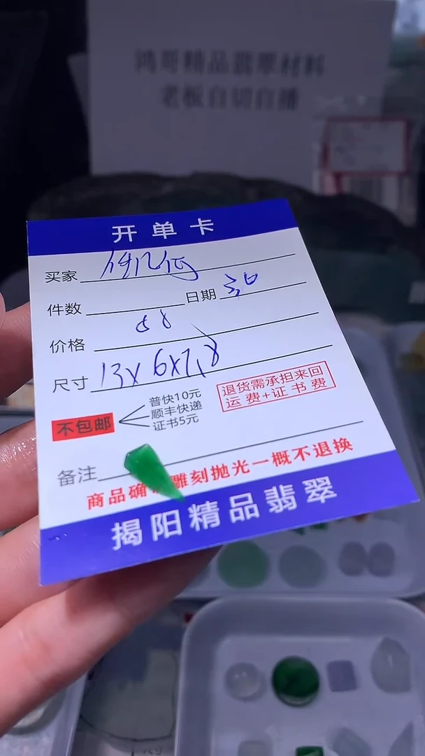 【闪购商品】定制翡翠未镶嵌翡翠边角料
