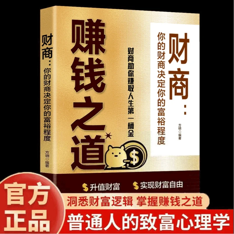 【赚钱之道】写给普通人的致富心理学 掌握赚钱之道 洞悉财务逻辑x