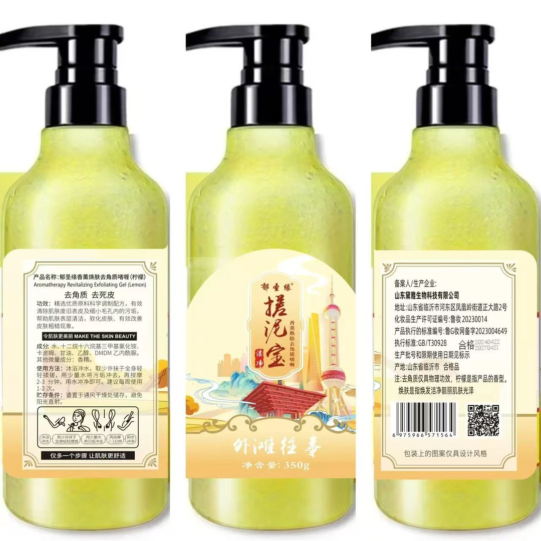 大容量外滩往事补水香氛美肌嫩肤搓泥宝水润焕肤持久留香保湿深层