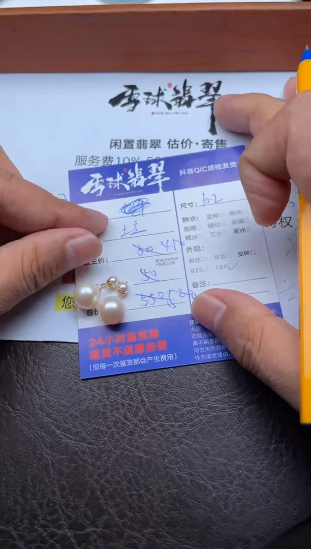 18K金镶嵌耳饰淡水珍珠用***六1513522023
