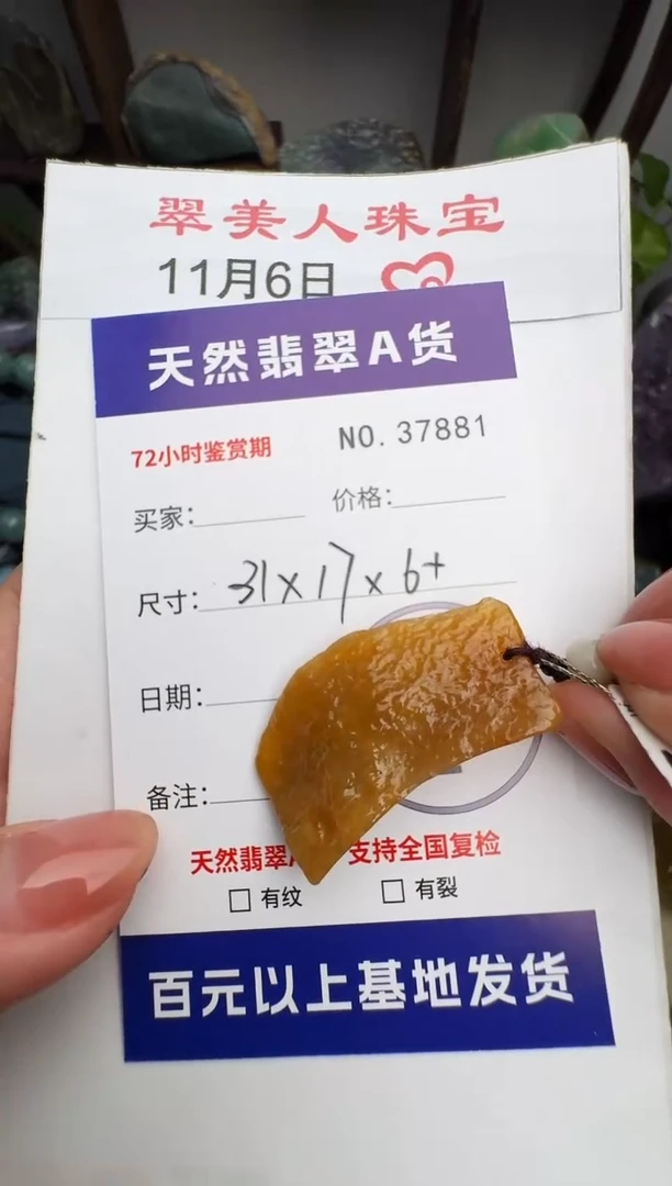 颈饰未镶嵌翡翠原石37881