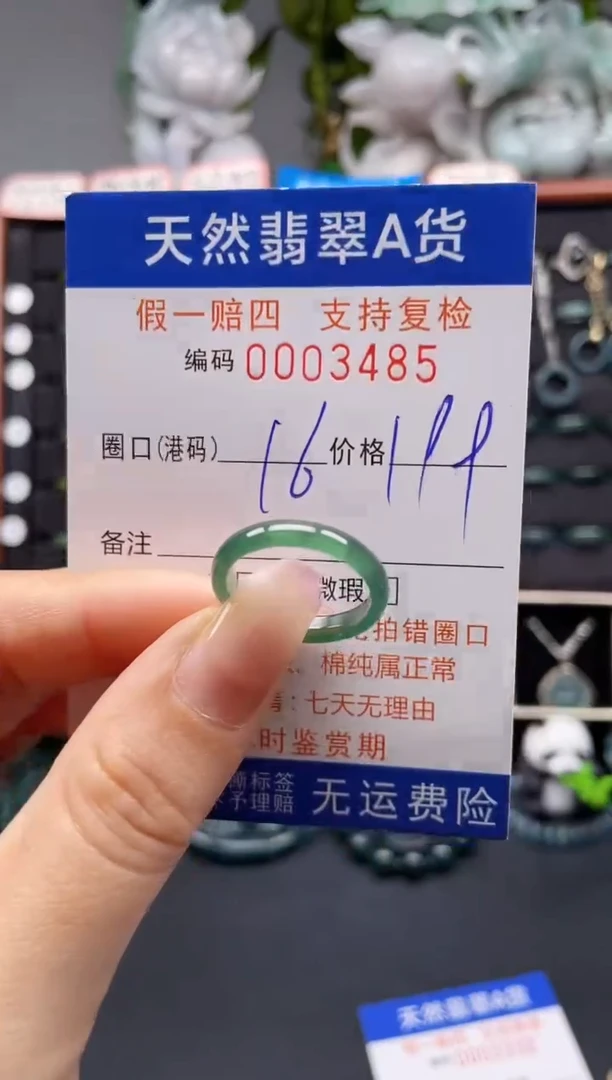 未镶嵌戒指翡翠16*3485