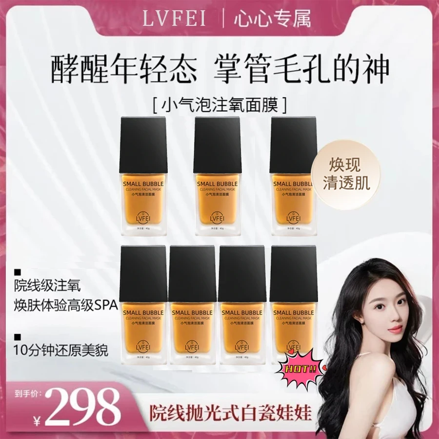 【心心推荐，到手7瓶】小气泡注氧清洁面膜清透白瓷补水保湿修护年轻