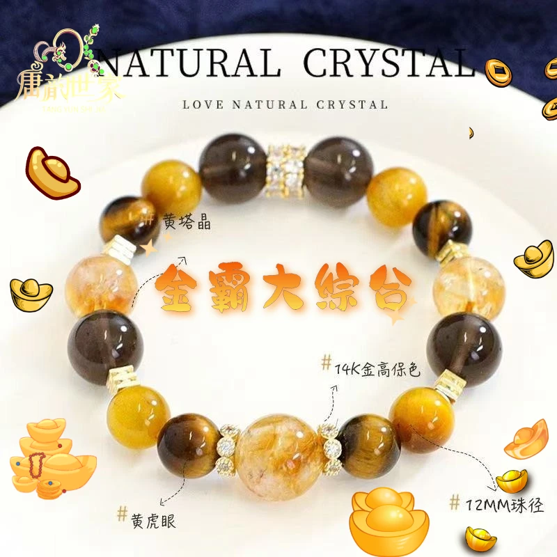 【金霸大综合】天然黄塔晶金虎眼水晶招财进宝单圈手串多样发其一