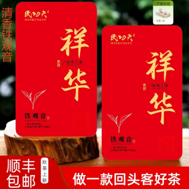 秋茶安溪祥华兰花香铁观音茶叶清香型铁观音茶叶铁观音2025新茶
