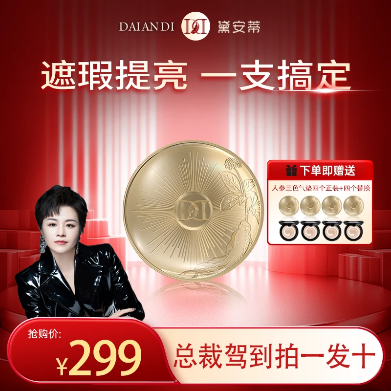 [安然同款]黛安蒂-人参养肤三色水光气垫