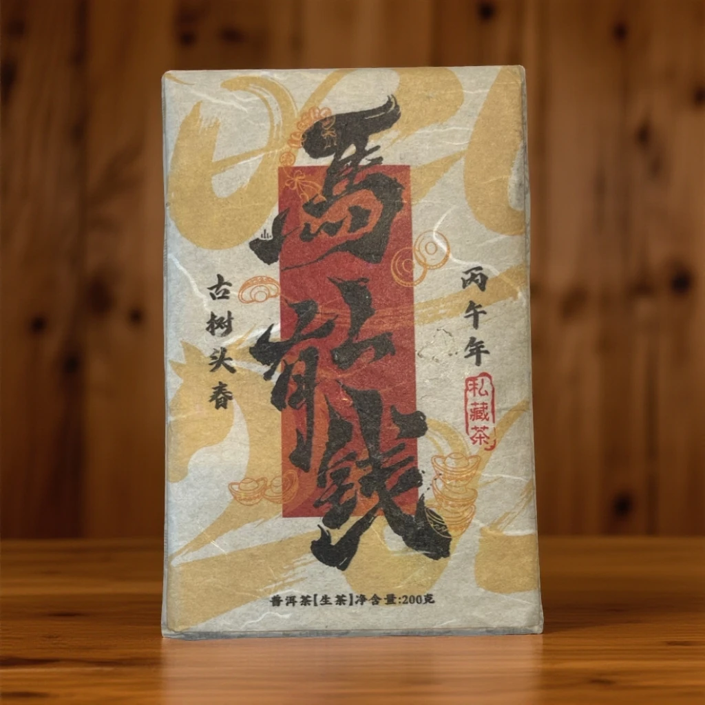 2019年马上有钱古树头春普洱茶200克生茶