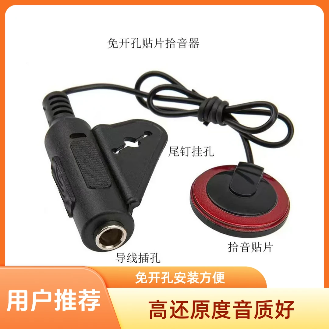 吉他免开孔贴片拾音器，经济实用型