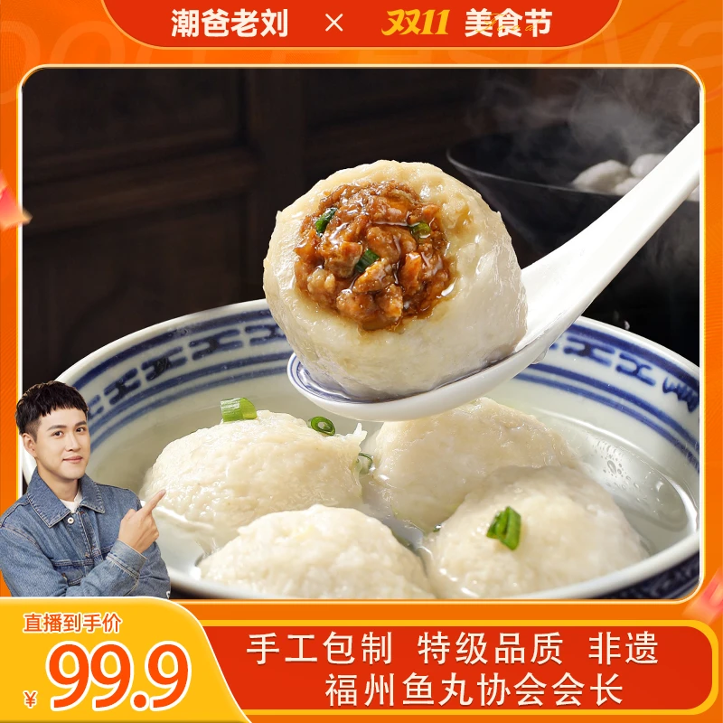 海欣老腾家手工特级鱼丸480g/包 福建正宗特产火锅丸子煮汤冷冻