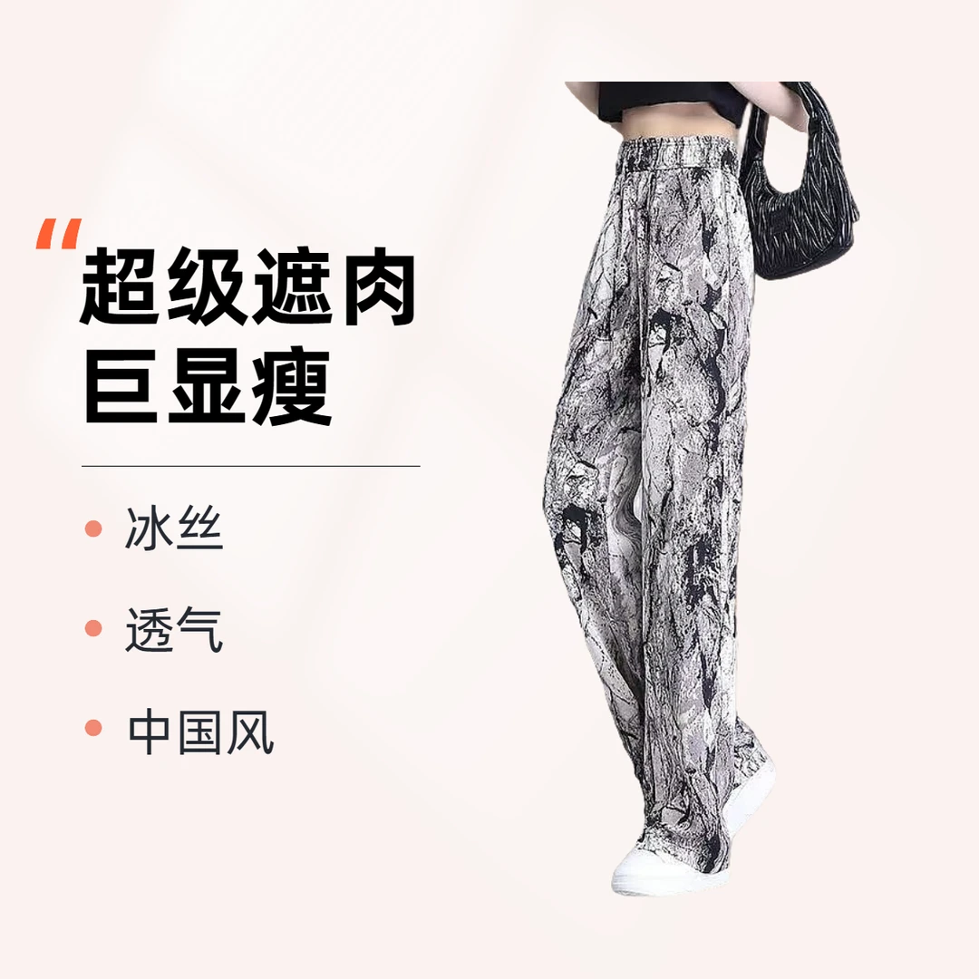 水墨画显瘦冰丝阔腿裤女高腰垂感宽松直筒休闲裤夏季薄款
