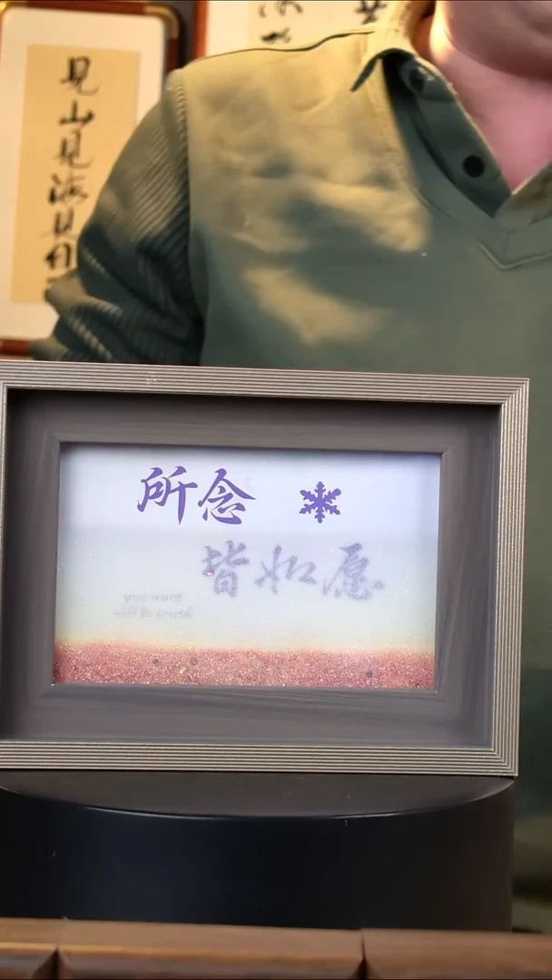 有机玻璃流沙 所念皆如愿