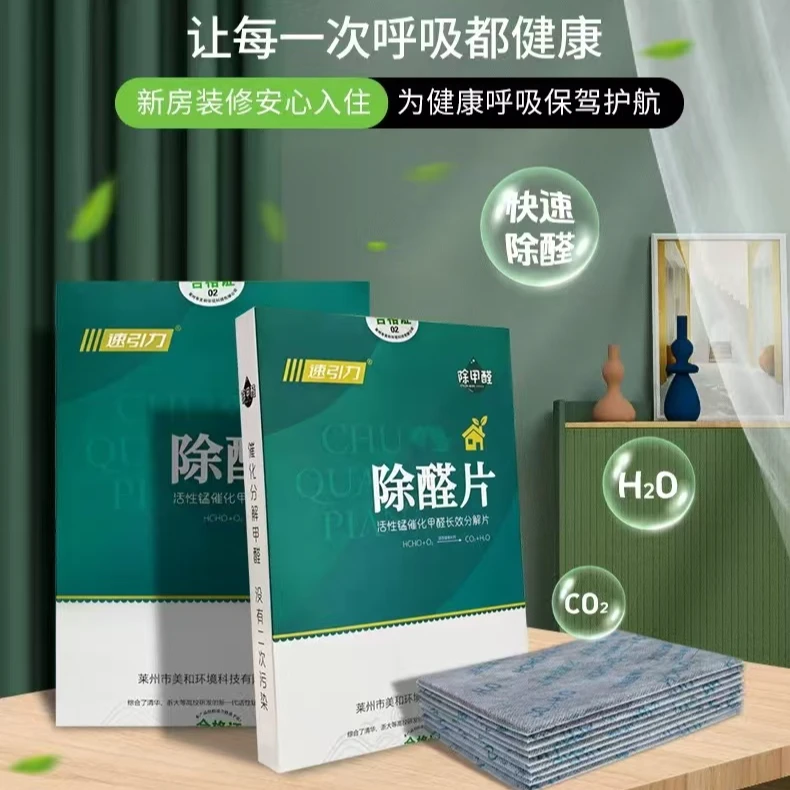 长效活性锰除醛片新房新车家具柜子长效除甲醛活性锰甲醛分解粘片