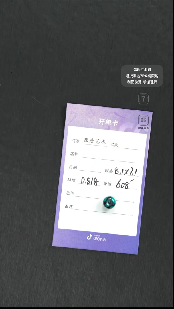 未镶嵌绿松石单珠8171