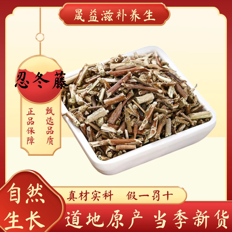 忍冬藤  精致中药材  高品质中药 正品保证
