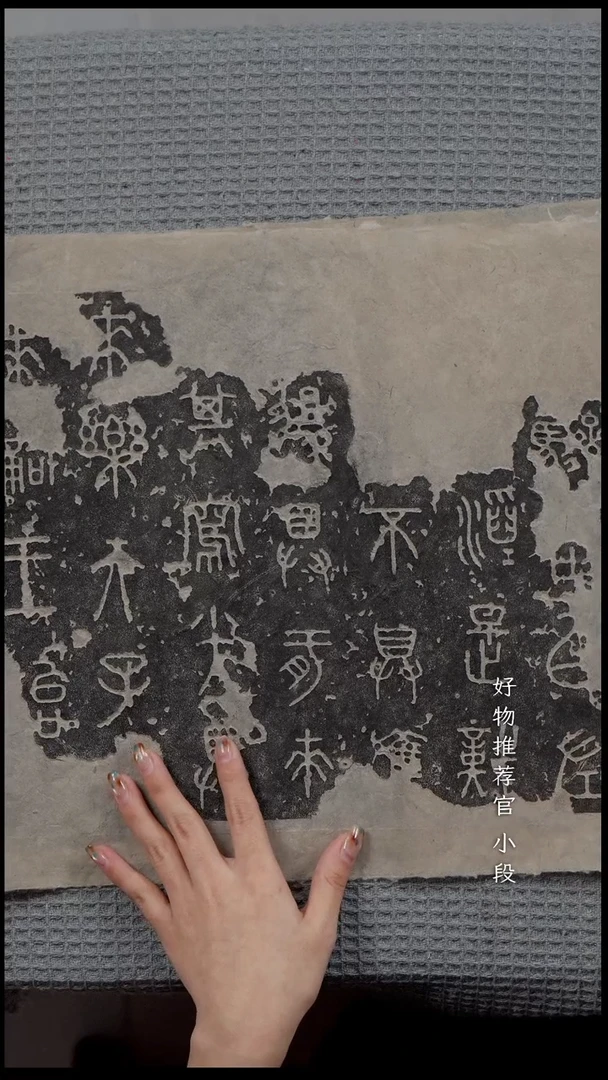 拓片用纸印石断****牙册页