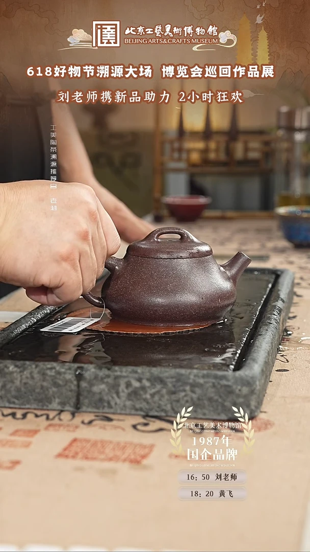 茶壶紫砂国企品牌 陶茶溯源 黄飞 025