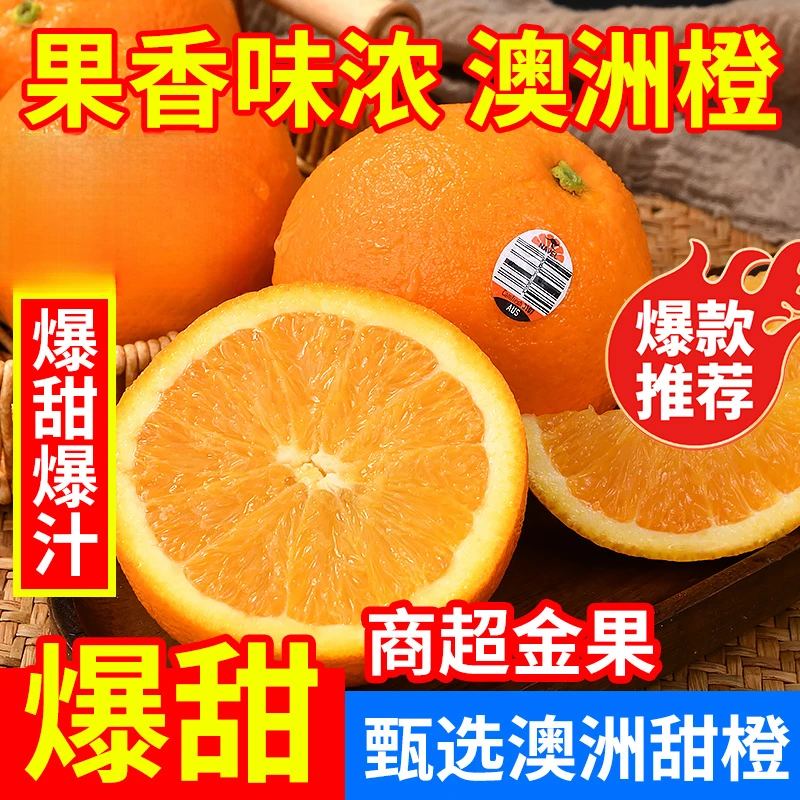 澳洲进口3107黑标甜橙大果冻橙当季限定新鲜水果香甜橙子脐橙