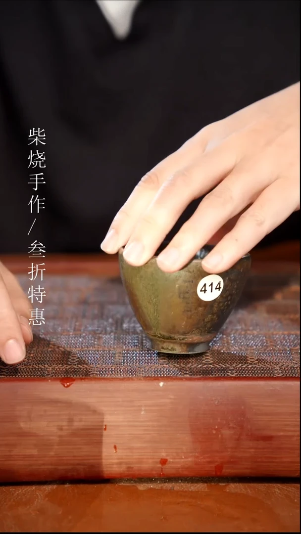 陶瓷奢瓷/瑞寅柴烧茶器（杯子）349瑕疵