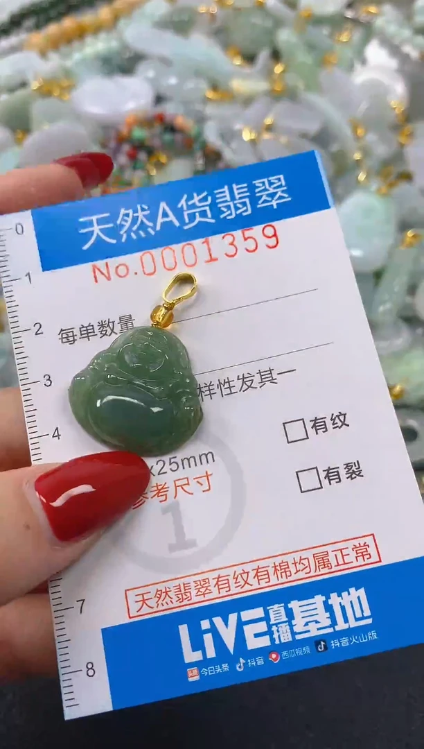 颈饰未镶嵌翡翠净货挂件-1359