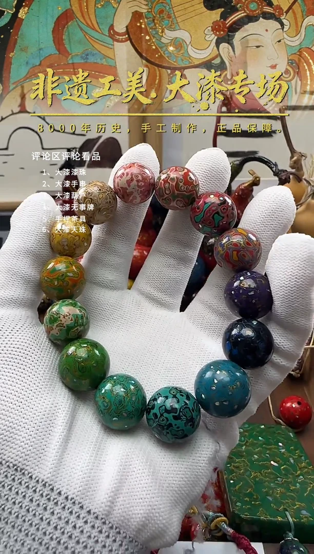 【非遗工美】漆珠手串14颗