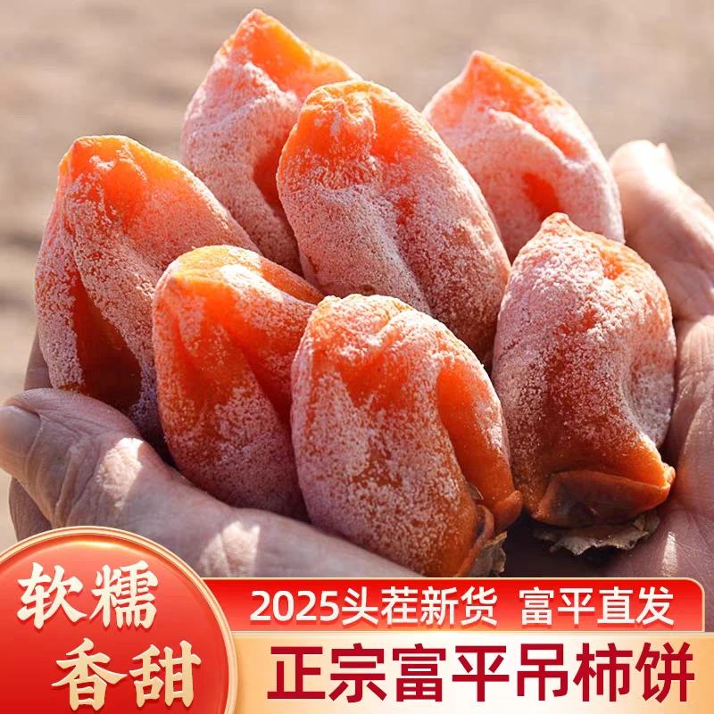 B正宗富平柿饼农家新鲜头茬流心吊柿饼手工晾晒独立包装软糯香甜