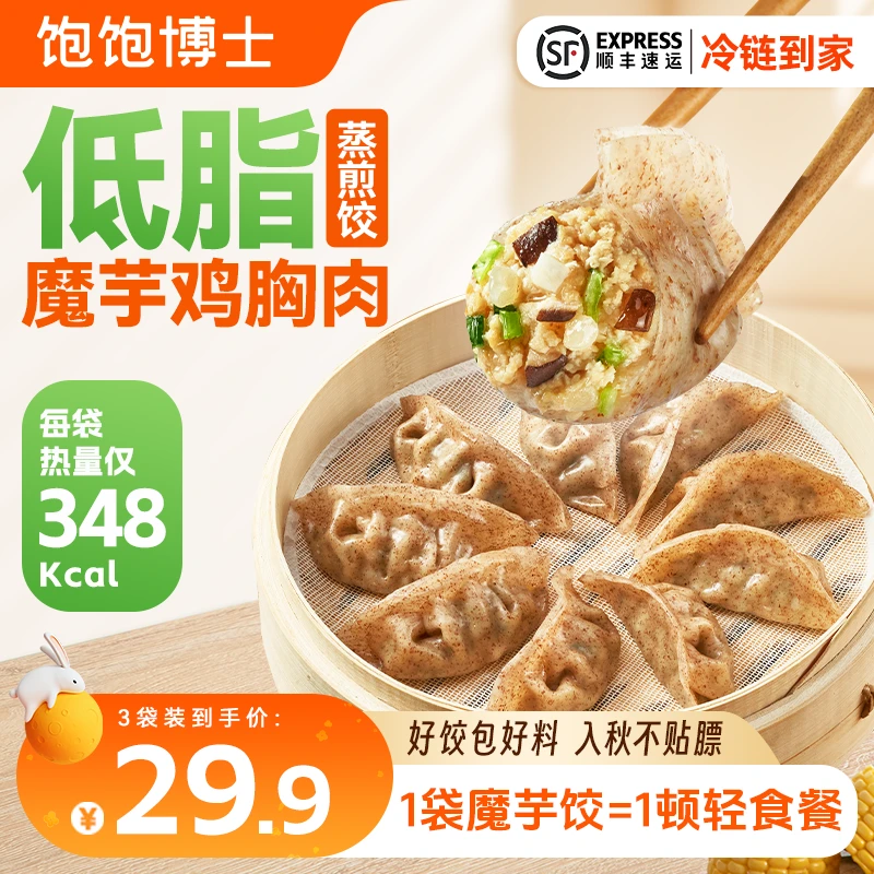 饱饱博士 魔芋鸡胸肉蒸煎饺子 低脂控卡饱腹代餐早餐主食速冻速食