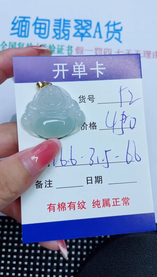 翡翠未镶嵌吊坠(赠链)52