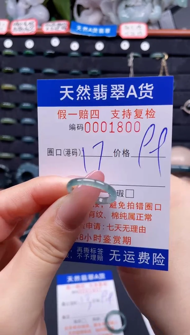 翡翠戒指未镶嵌17*1800