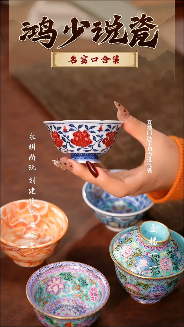 瓷永明尚玩山茶花花口杯