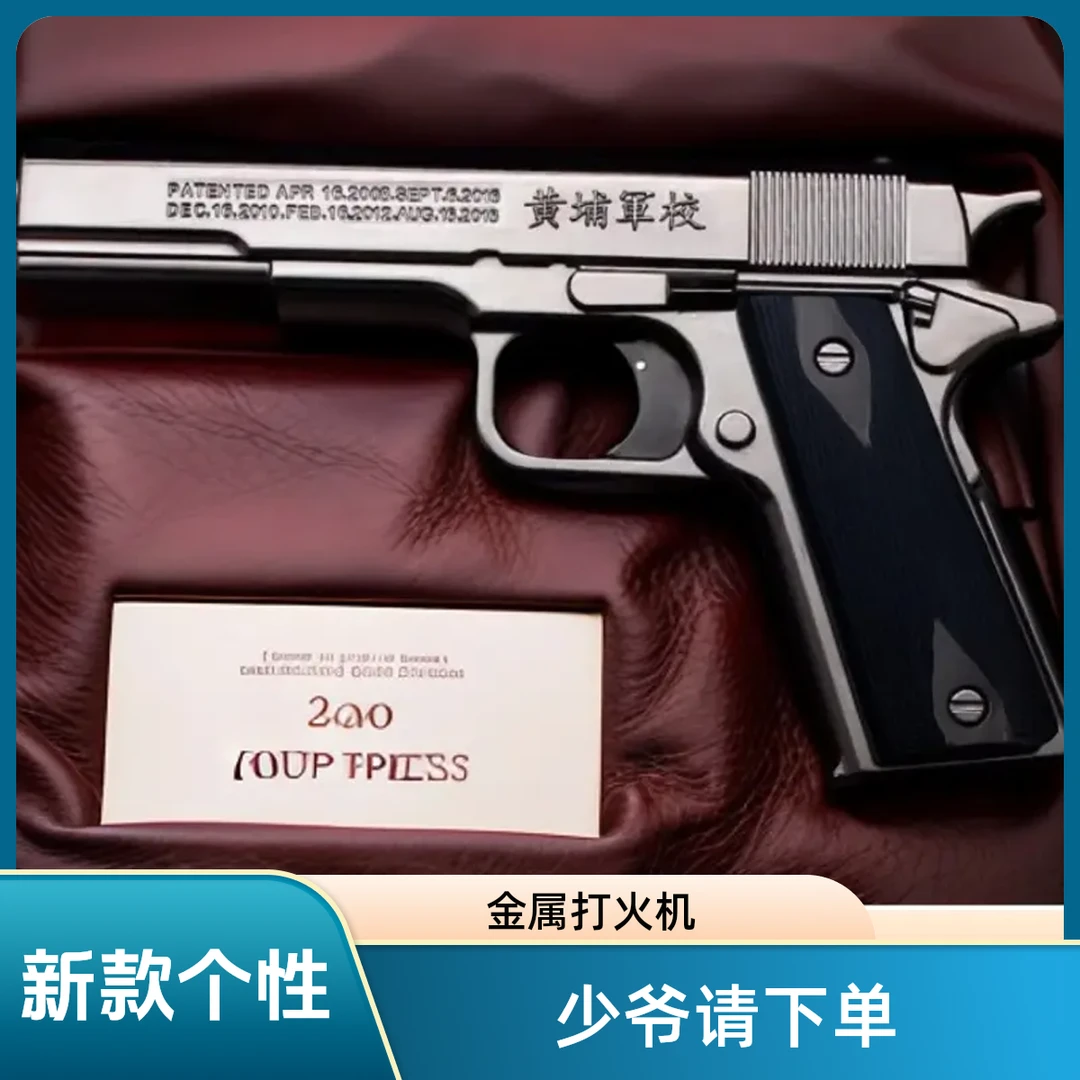 【少爷请下单】新款1911金属个性男士创意充气1911金属玩具手枪刻字