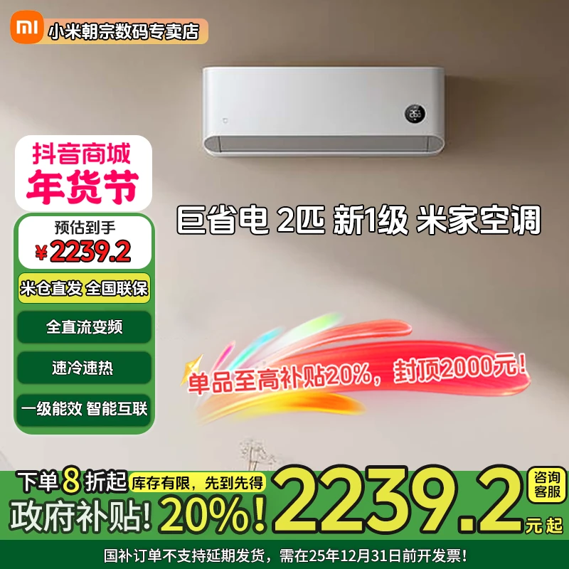 【国家补贴】小米巨省电 米家空调 2匹新1级能效 KFR-50GW/N2A1