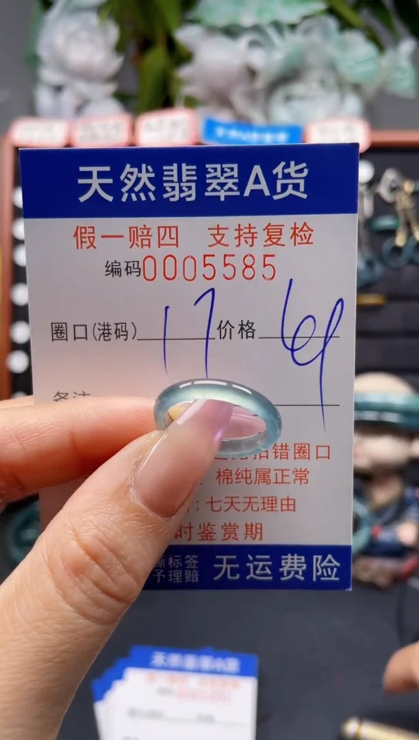 未镶嵌戒指翡翠17*5585