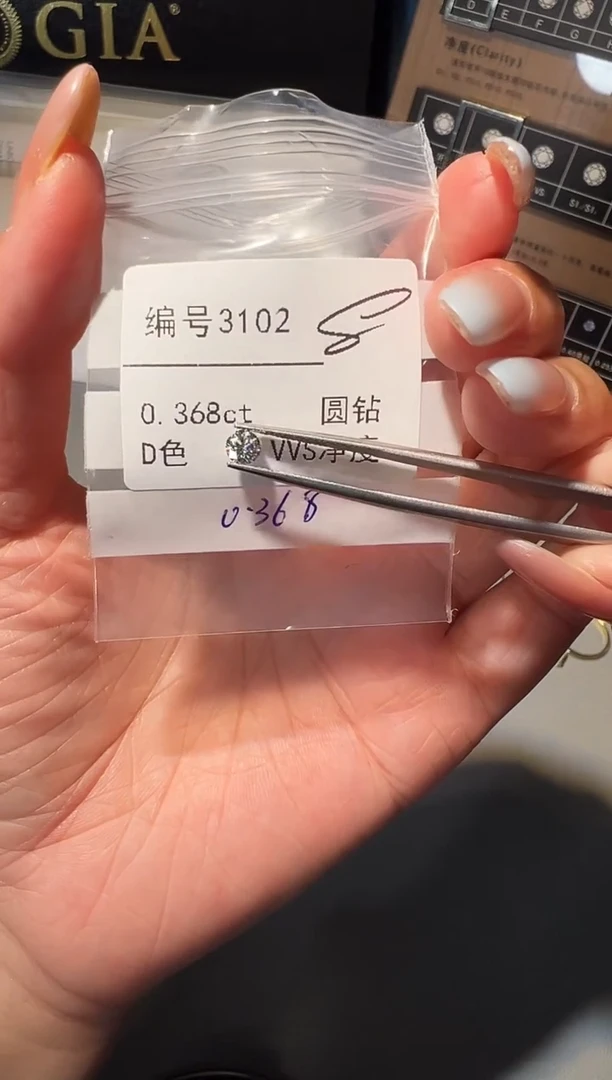 【闪购商品】实验室培育钻石裸石未镶嵌3102 0.368