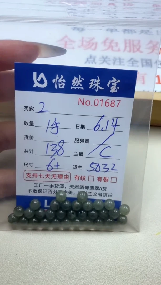 未镶嵌手串翡翠2单：01687