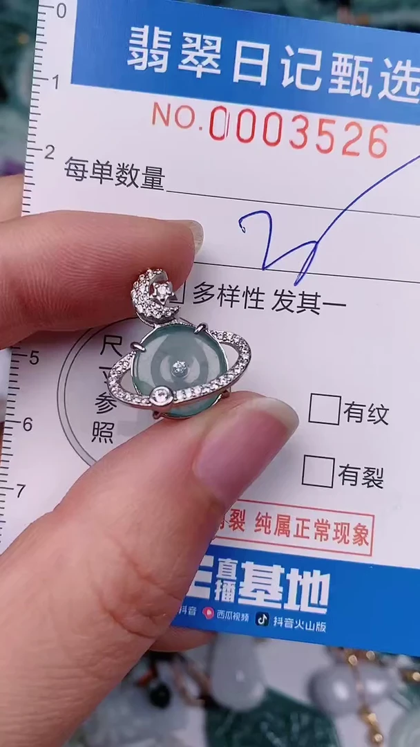 【闪购商品】翡翠颈饰未镶嵌00003526