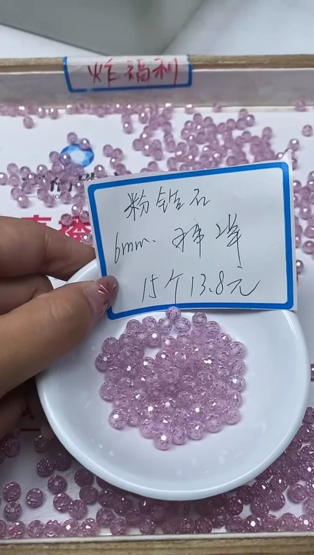 【闪购商品】锆石散珠未镶嵌T344粉锆石切面6mm15个13.8元