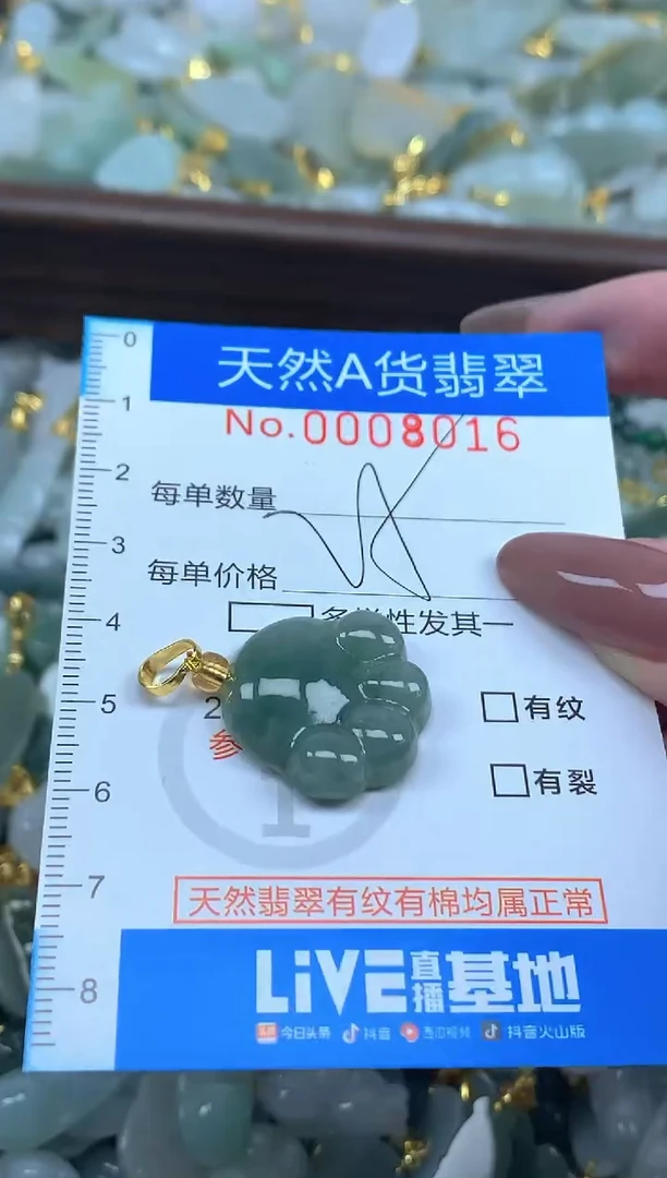 颈饰未镶嵌翡翠净货挂件-8016