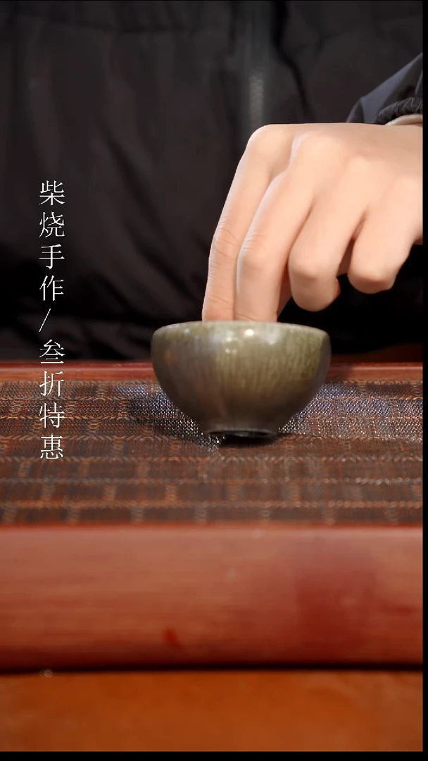 陶瓷奢瓷/瑞寅柴烧茶器（杯子）1748 微瑕