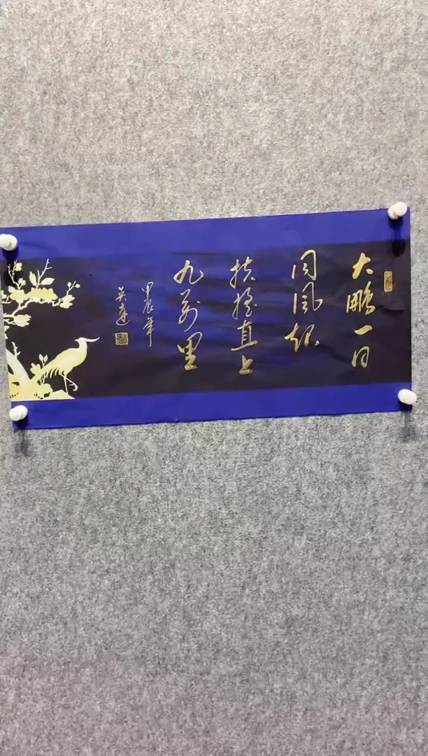 【闪购商品】书法吴达书法《大鹏一日》